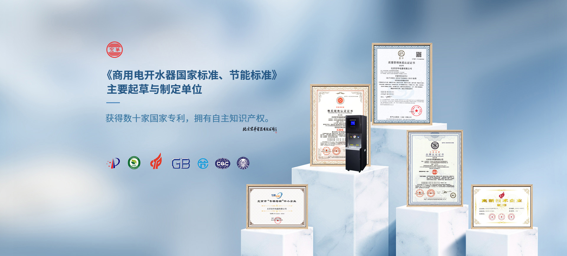 宏華電器,《商用電開水器國家標(biāo)準(zhǔn)、節(jié)能標(biāo)準(zhǔn)》主要起草與制定單位